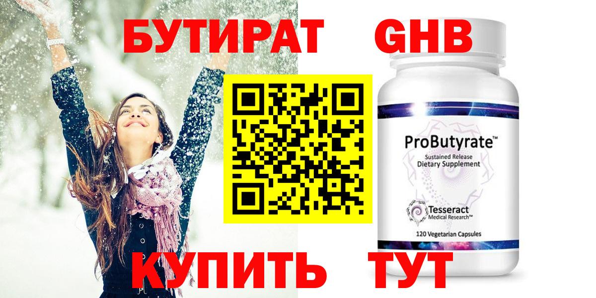 БУТИРАТ 1.4BDO Заволжье
