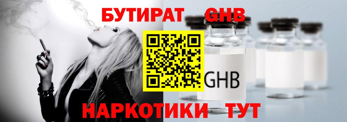 Бутират 1.4BDO  Вход с VPN  Заволжье 
