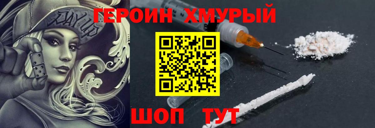 ГЕРОИН гречка  Вход с VPN  ГЕРОИН  Заволжье 