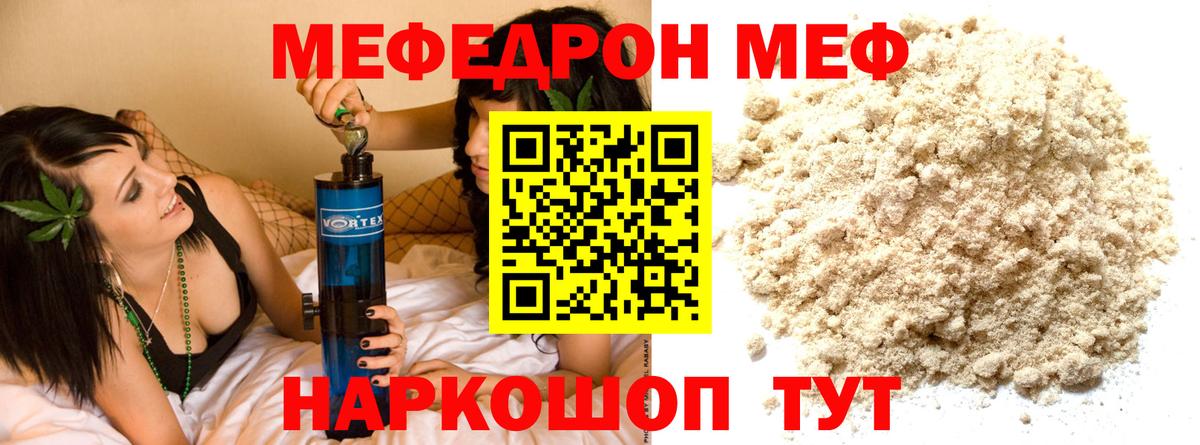 Меф  МЯУ-МЯУ 4 MMC  МЯУ-МЯУ 4 MMC  Меф  Вход с VPN  Заволжье 