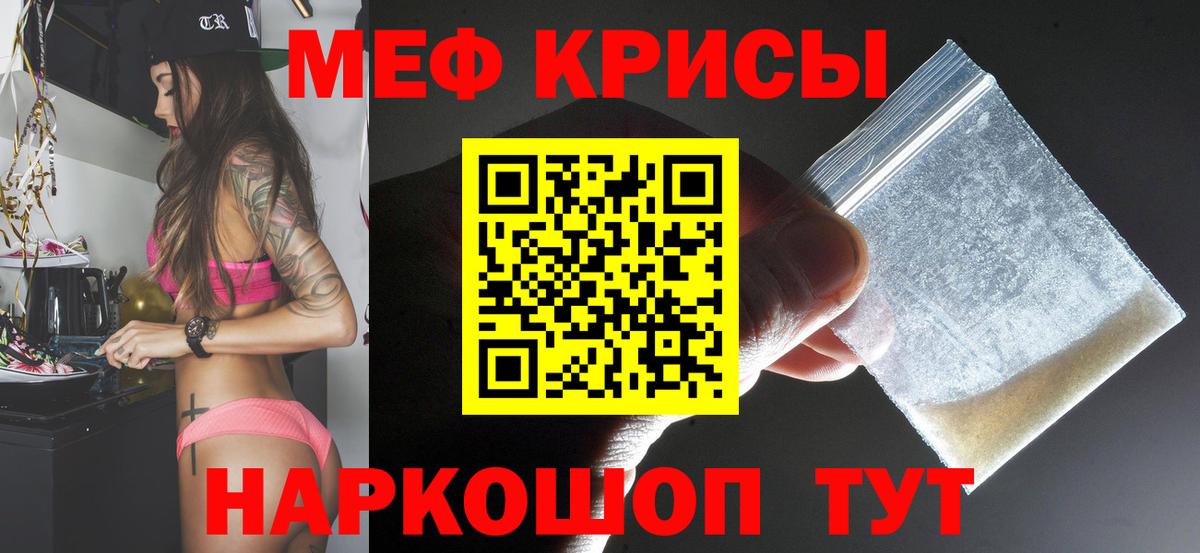 Меф мяу мяу кристаллы Заволжье